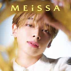 「MEiSSA」（3月28日発売）W表紙：宮世琉弥／提供画像