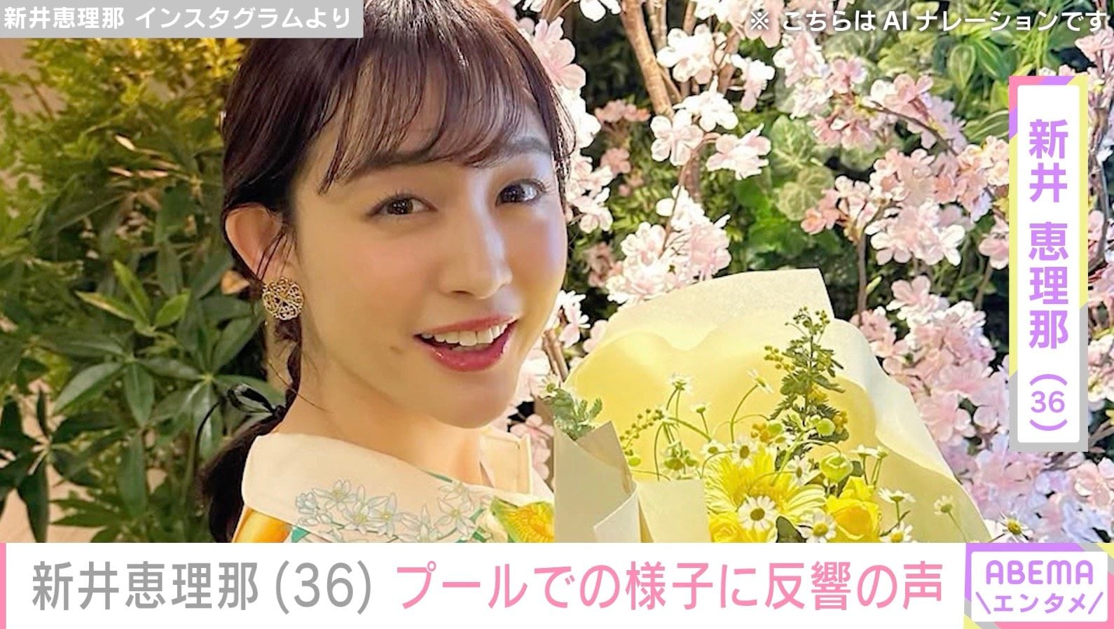 水着姿が話題・新井恵理那（36）、子どもたちと高級ホテルのプールを楽しむ様子に「かわいい…」「楽しそう！」などの声