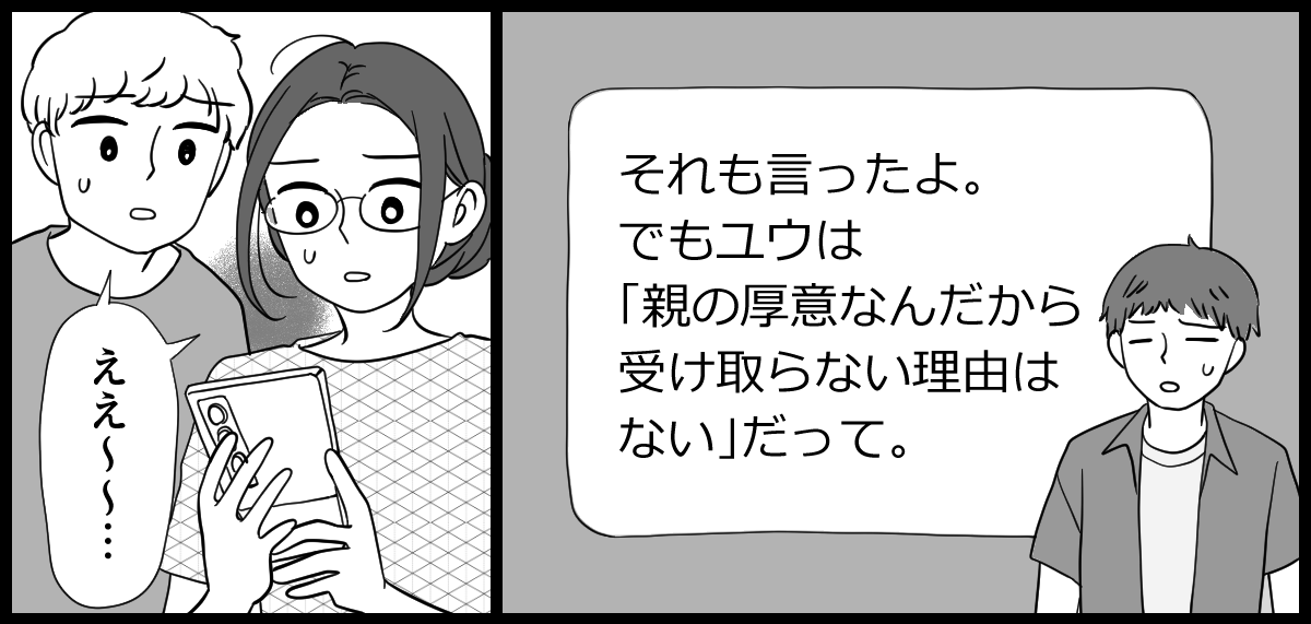 実家が太い義妹