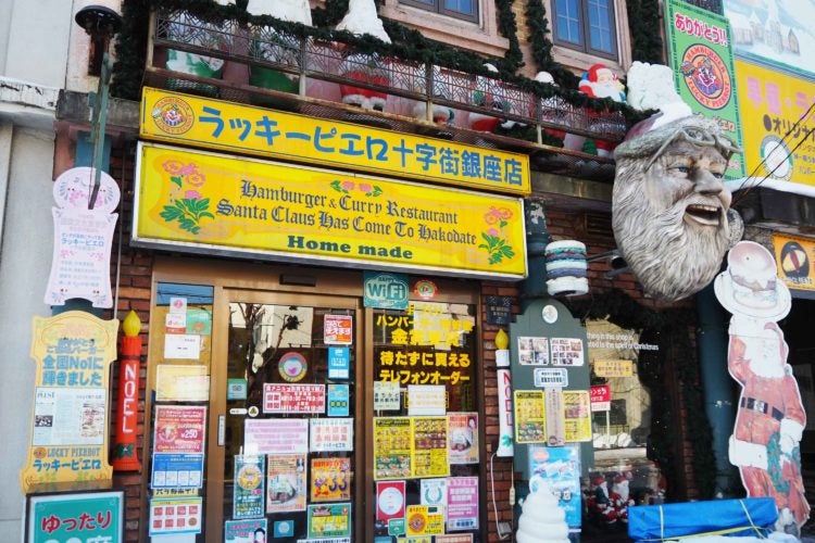 ラッキーピエロ十字街銀座店