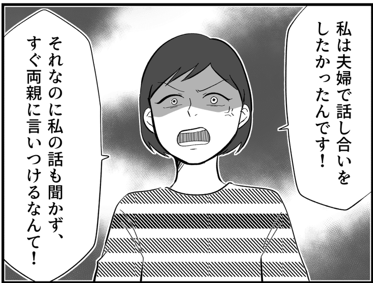 画像2 4 中編 義父義母が激怒 奨学金の返済 借金 これは結婚詐欺 夫と義両親に追い詰められた私はどうしたらいいの モデルプレス