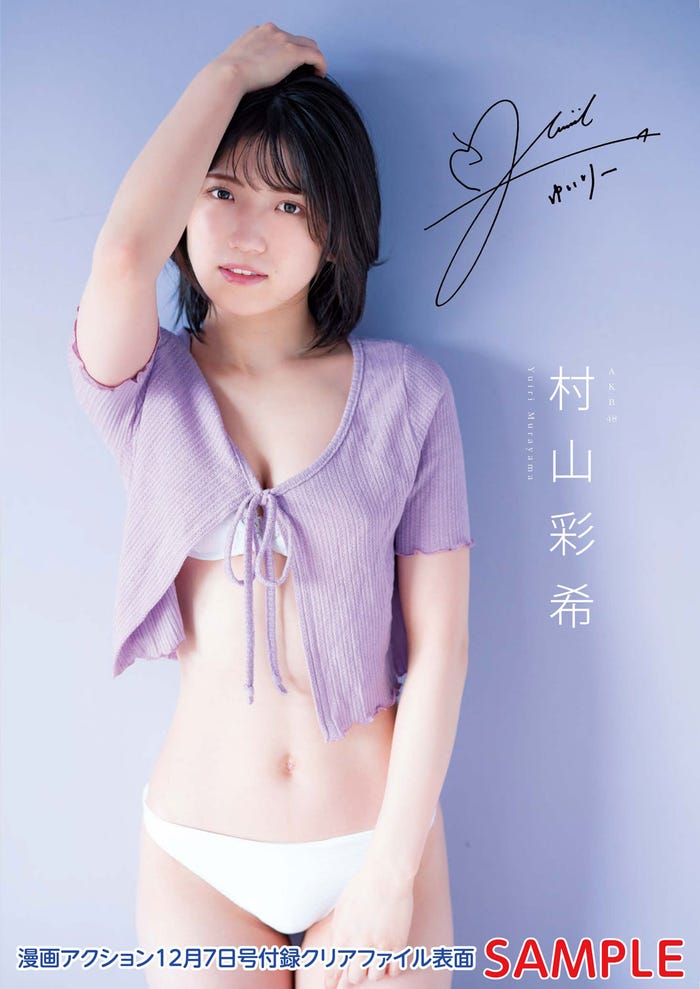 村山彩希(画像提供:双葉社)