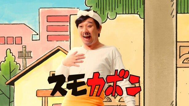 千鳥の大悟が バカボンのパパになるweb新cm スモカボン 公開 モデルプレス
