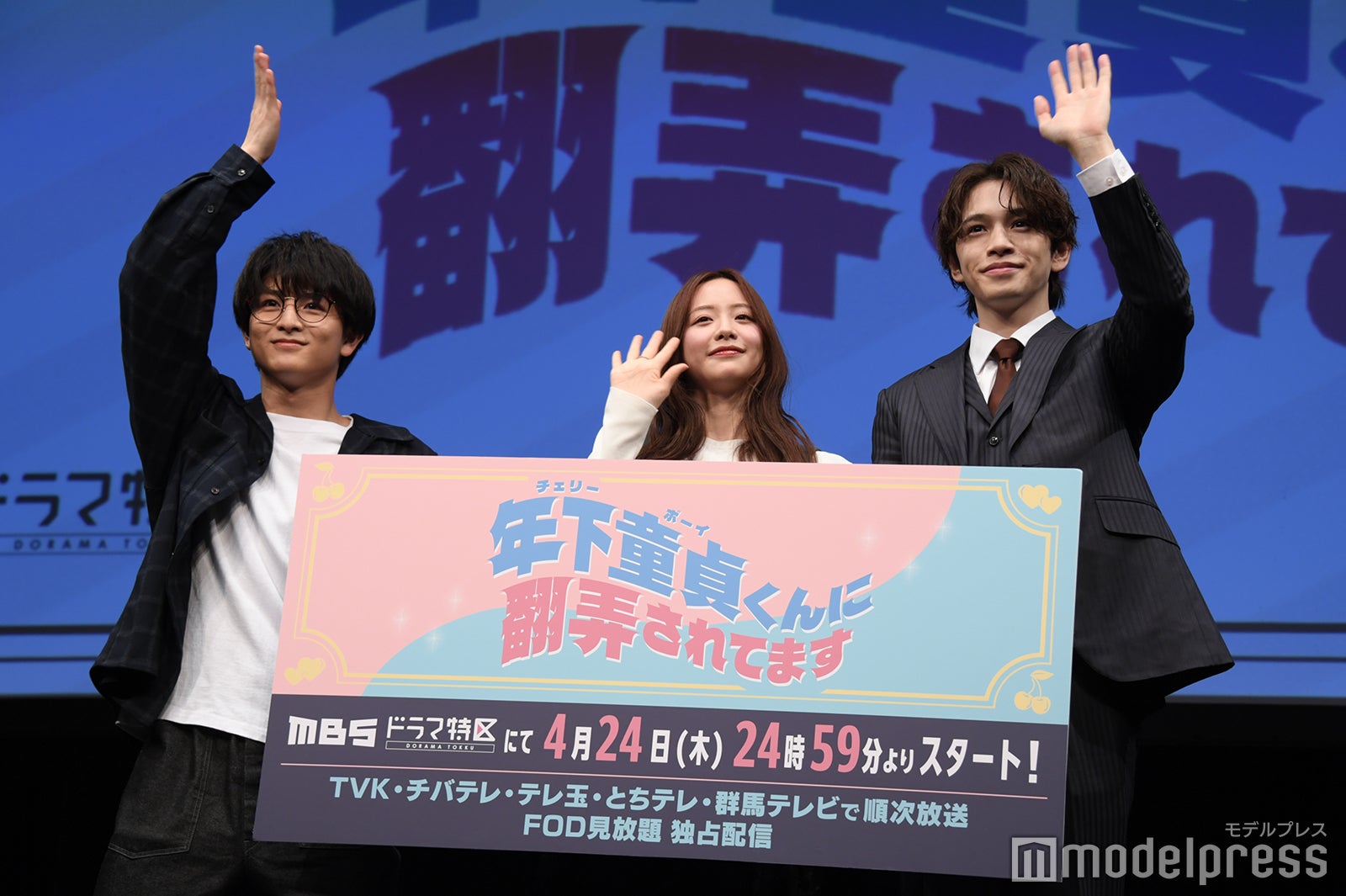 1人違う動きをする柏木悠、手を振る森香澄、鈴木康介（C）モデルプレス