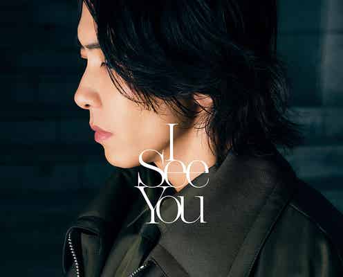 山下智久、YouTube Live決定「I See You」MVも公開
