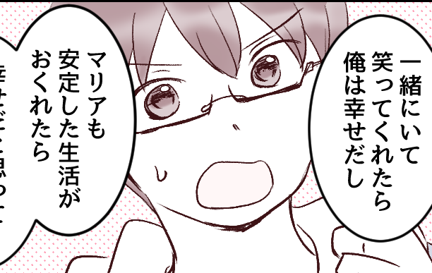 ＜ワタシ同居シマス！？＞貯金ゼロ婚。相手の目当て「安定した生活環境」わかってる？【第5話まんが】