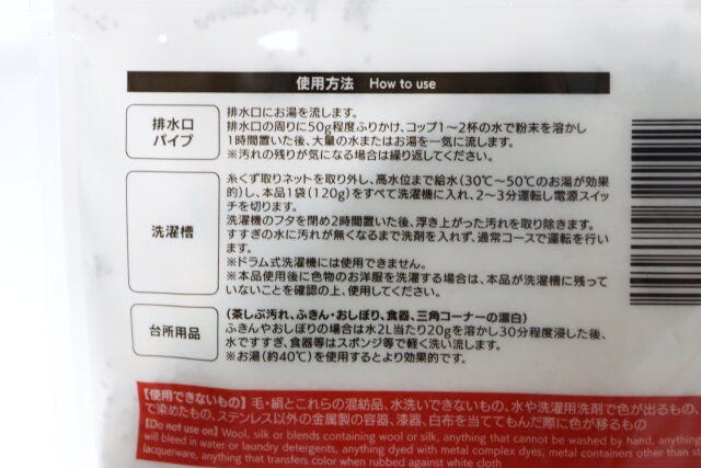 ダイソー　過炭酸ナトリウム（粉末タイプ、120g）　使用方法