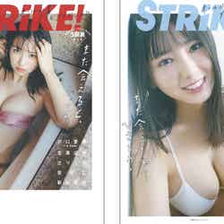 「STRiKE！」第5弾（1月25日発売）表＆裏表紙：沢口愛華 （提供写真）