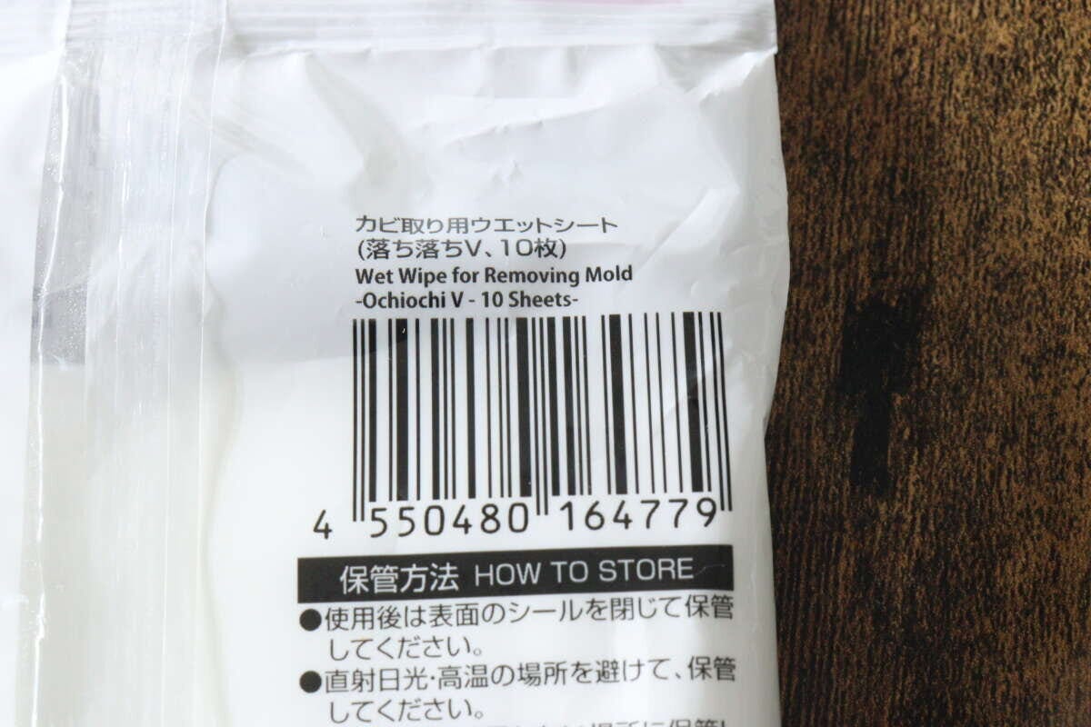 ダイソーカビ取りシート裏面のバーコードと商品情報
