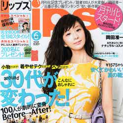「Lips」6月号（マガジンハウス、2013年4月23日発売）表紙：優香