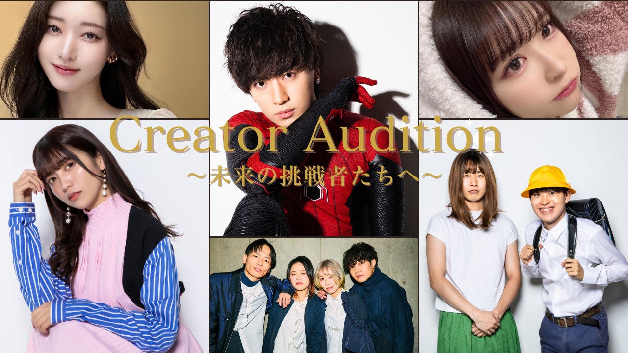 太田プロ、ヴァンビらに続く次世代インフルエンサー発掘オーディション開催決定