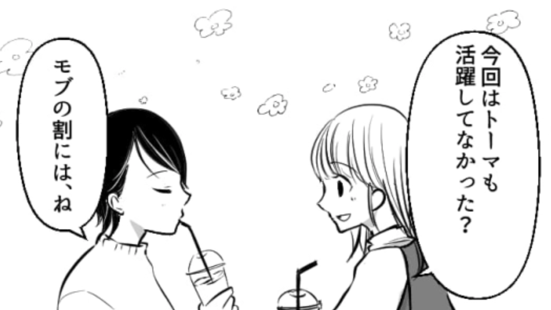 【モブキャラ推し】の友だちと口論になってしまった！彼女が抱える「ある悩み」とはいったい…？