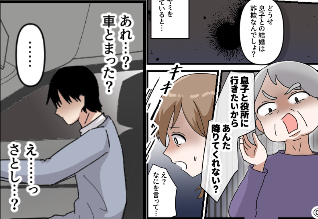 嫁を【結婚詐欺師】と決めつける義母！？次の瞬間〈ニコッ〉夫が”不気味な笑み”を浮かべていた話