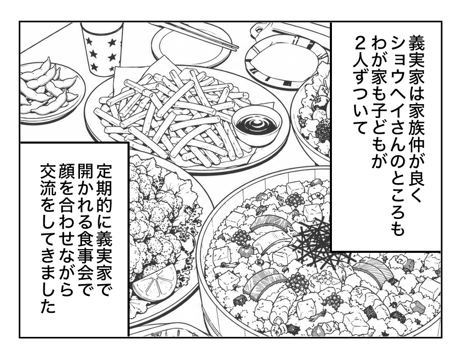 義妹が義実家に毎回手作りスイーツを持ってくる!_出力_002