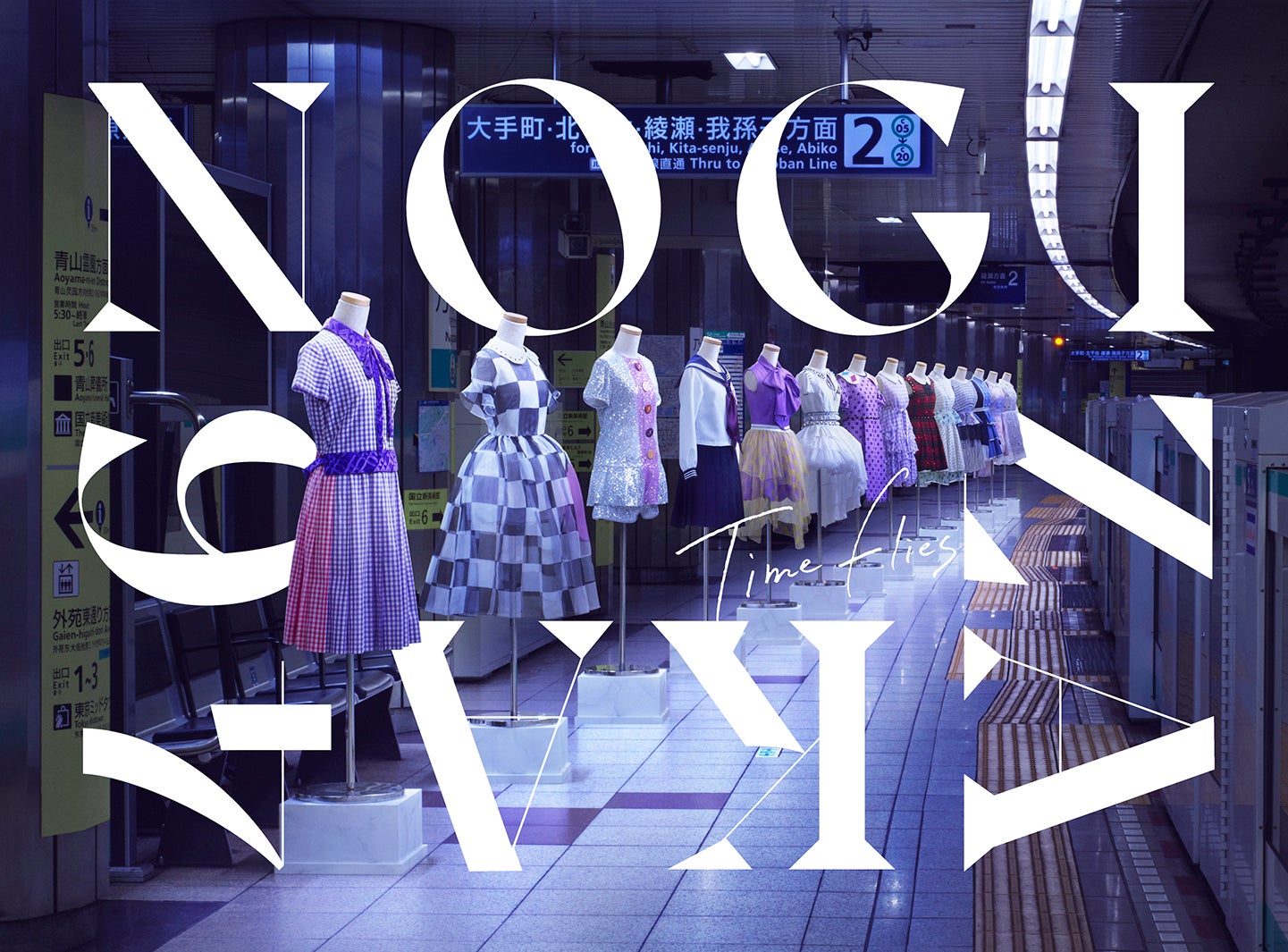 乃木坂46「Time flies」（提供写真）