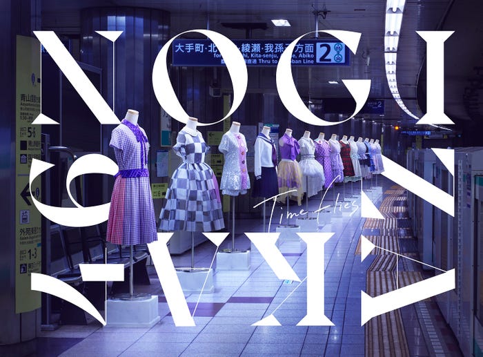 乃木坂46「Time flies」(提供写真)