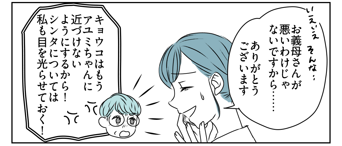 息子の誕生日を義妹が私抜きで開くと言い出した 6_3_2