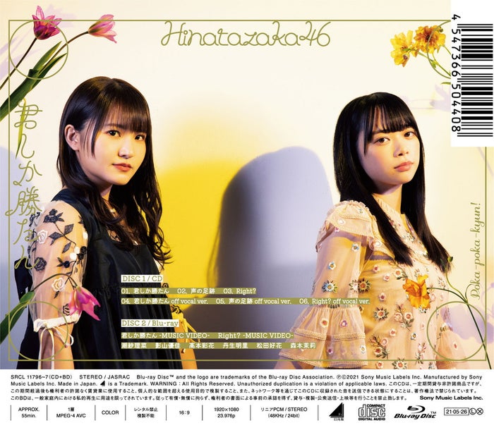 日向坂46 君しか勝たん ジャケット写真公開 シスターフッド がキーワード モデルプレス 日向坂46 君しか勝たん ジャケット写真公開 シスターフッド がキーワード モデルプレス