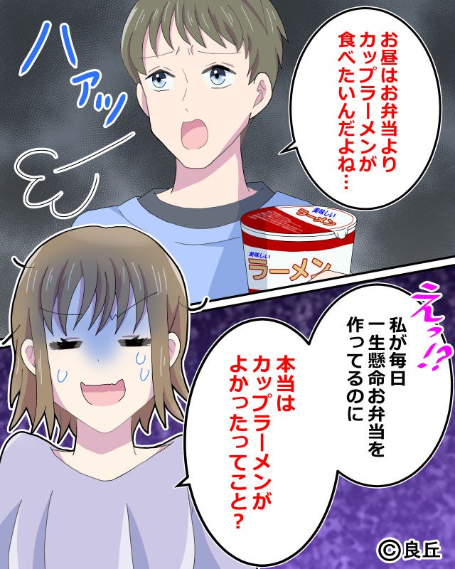 夫「手料理よりもカップ麺が好き」毎日夫のお弁当を作っていた妻→自己中な夫の発言にドン引き！？【漫画】