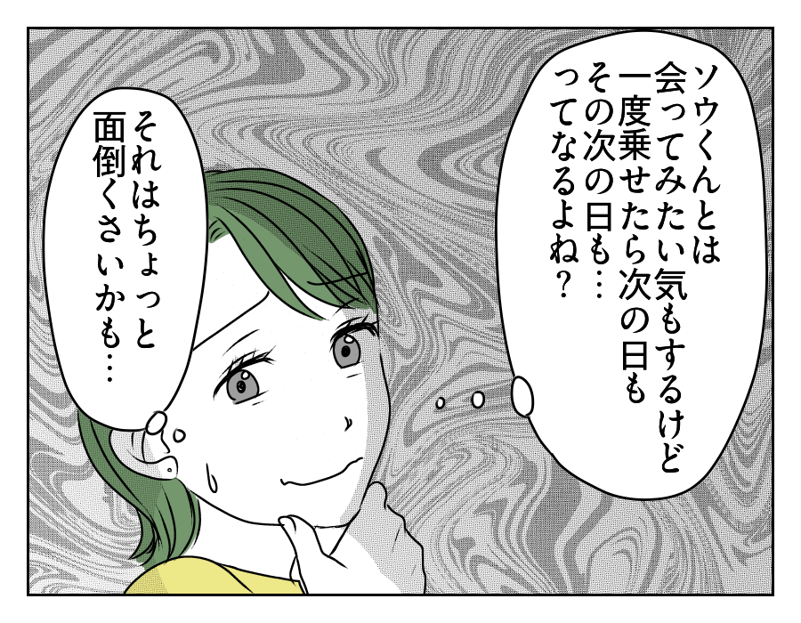 高2娘のイケメン彼氏　6_4