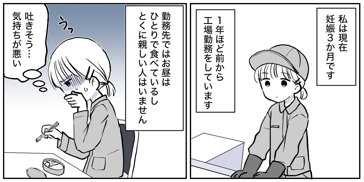 妊娠初期、同僚がみんなに申し訳ないと思わないの？1話_1_1