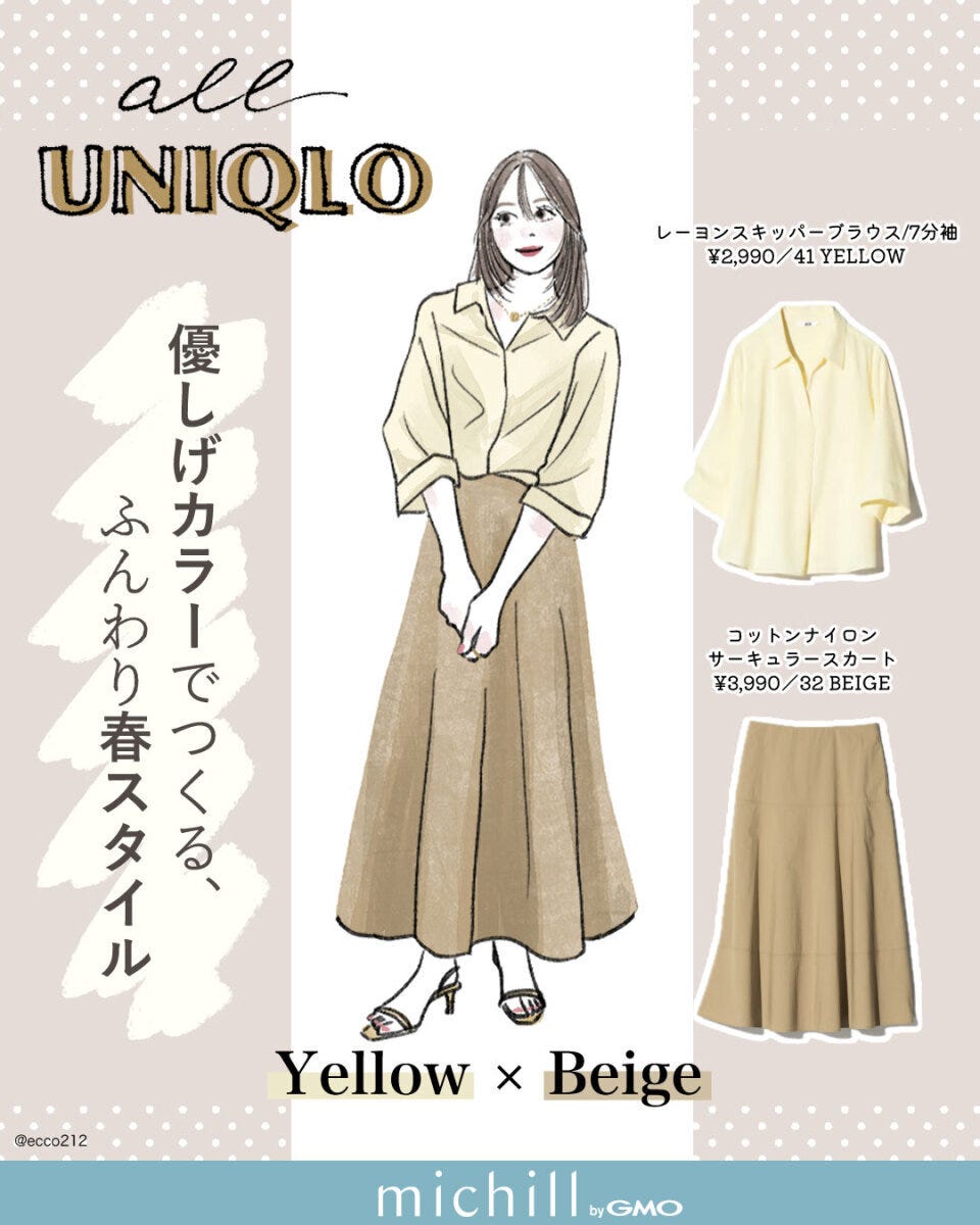 2026春夏ユニクロ上下イエロー上品コーデ