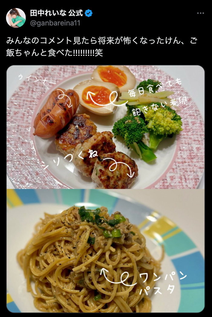 田中れいなX(旧Twitter)より