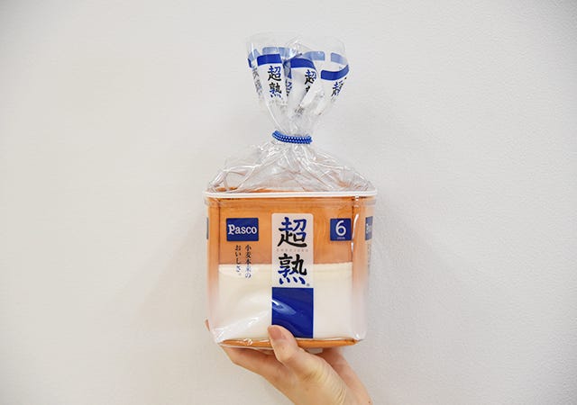 超熟
