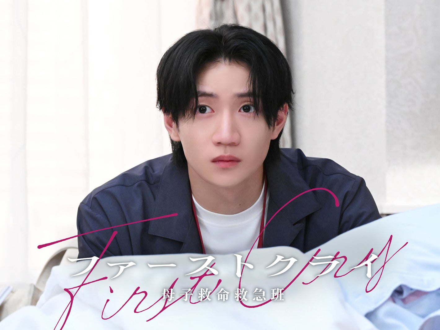B&ZAI川崎星輝「ファーストクライ」最終回ゲスト出演 父親から虐待された妊婦の恋人役