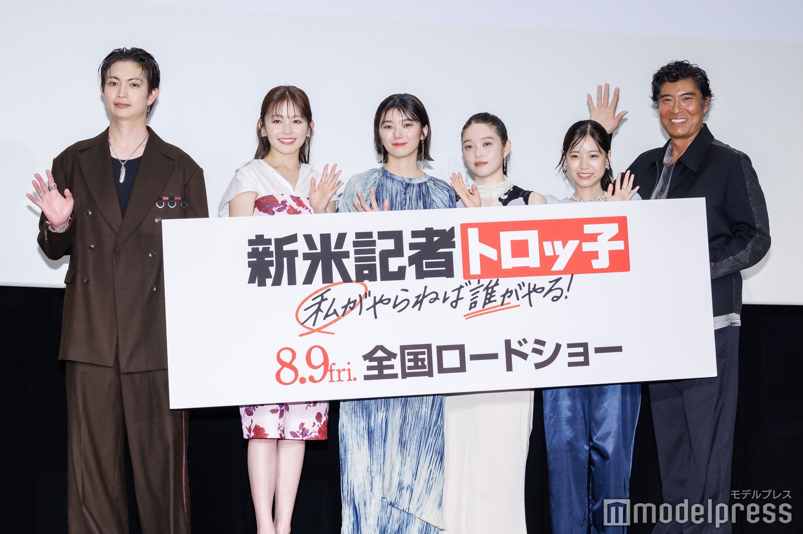 綱啓永、久間田琳加、藤吉夏鈴、高石あかり、中井友望、高嶋政宏（C）モデルプレス