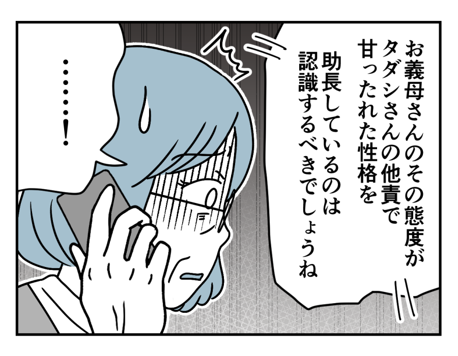 【バツイチ息子は、狂ってた…】私のせい？「叱らないで野放しに」指摘＜第19話＞#4コマ母道場