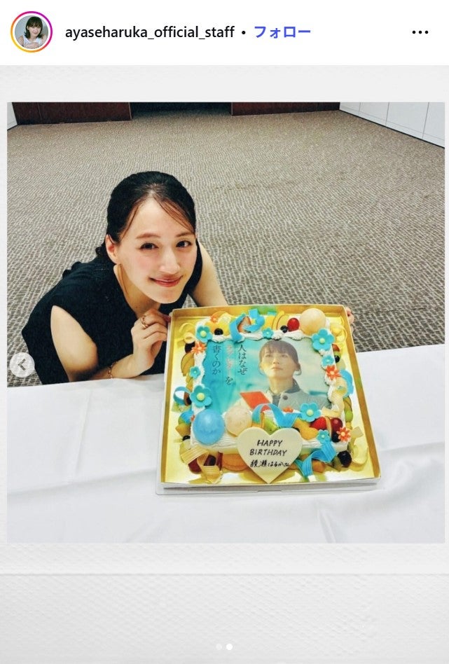 綾瀬はるかスタッフ公式Instagramより