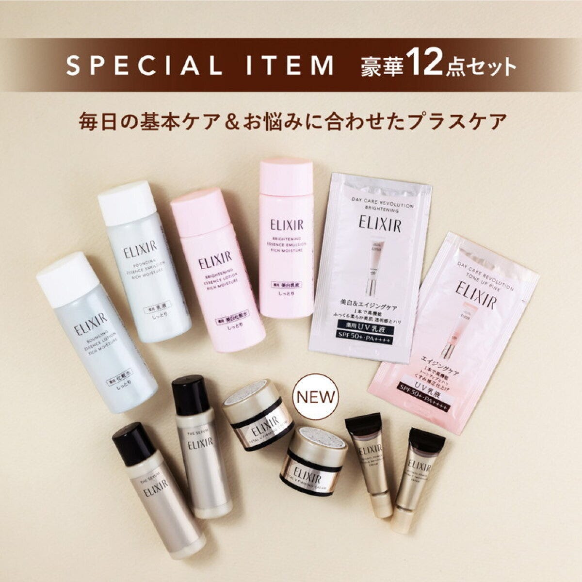 エリクシールのスキンケアトライアルセット。化粧水、乳液、美容液など12点のミニボトルやパウチが並べられている エリクシールのスキンケアトライアルセット。化粧水、乳液、美容液など12点のミニボトルやパウチが並べられている