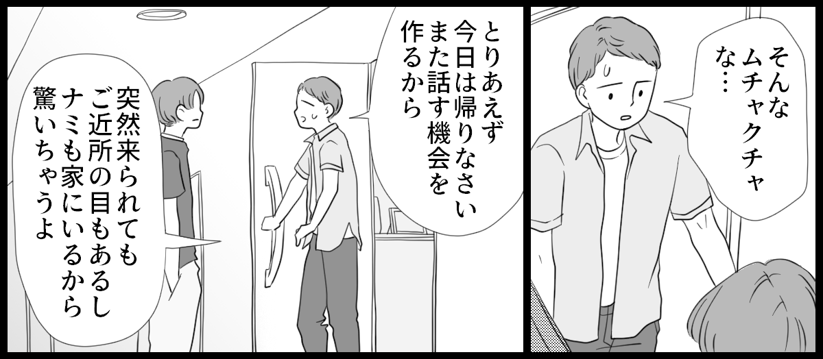 前妻と養育費_2-1-2