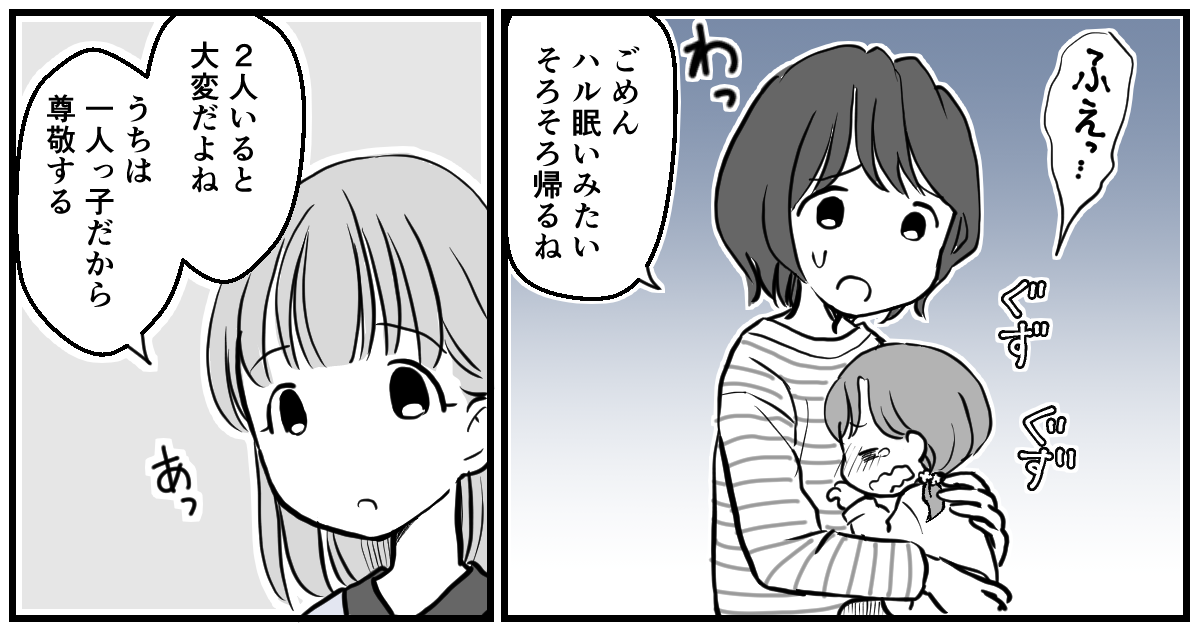 息子のお風呂の写真を撮るママ友1話_2_3