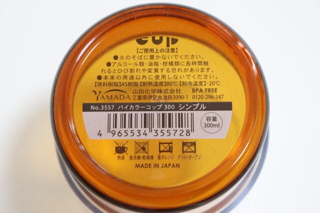 バイカラーコップ300シンプル　JANコード