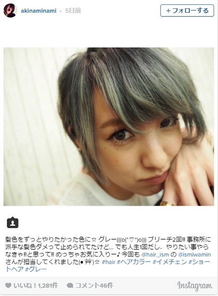 南明奈、大胆イメチェンを決行「やりたい事やらなきゃ」