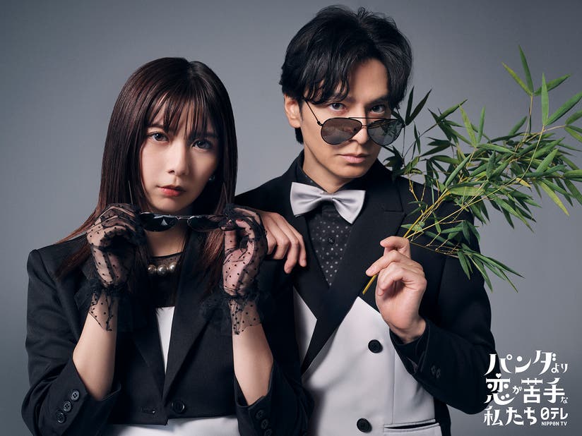 パンダより恋が苦手な私たち