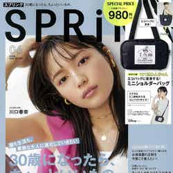 川口春奈／SPRiNG 2021年6月号（C）Fujisan Magazine Service Co., Ltd. All Rights Reserved.