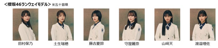 櫻坂46(提供写真)