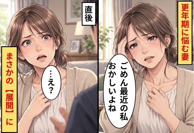 更年期に悩む妻。「ごめん、最近の私はおかしいよね」⇒「それは…」直後、まさかの【展開】に「…え？」