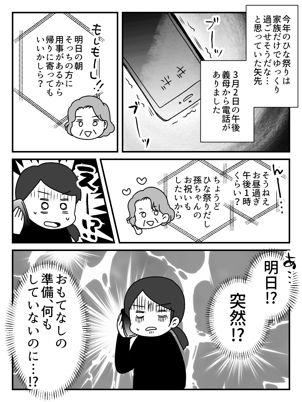 ひな祭りマンガ3