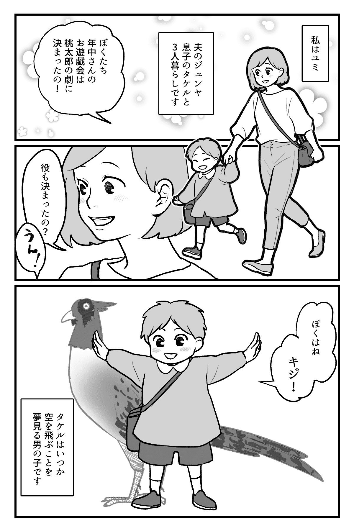 令和の桃太郎_001