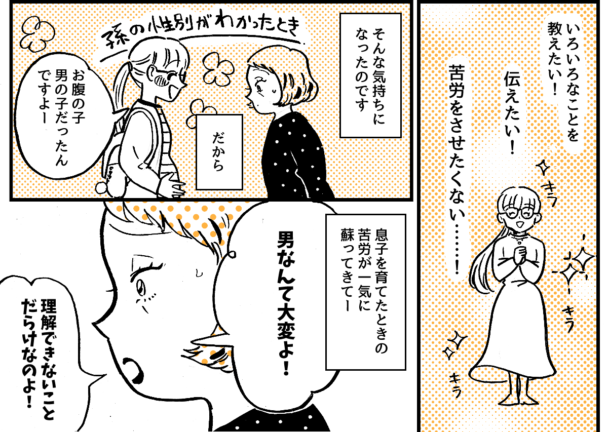 4-2-2【全4話】義母の「大変だよ！」の返しが分からない……