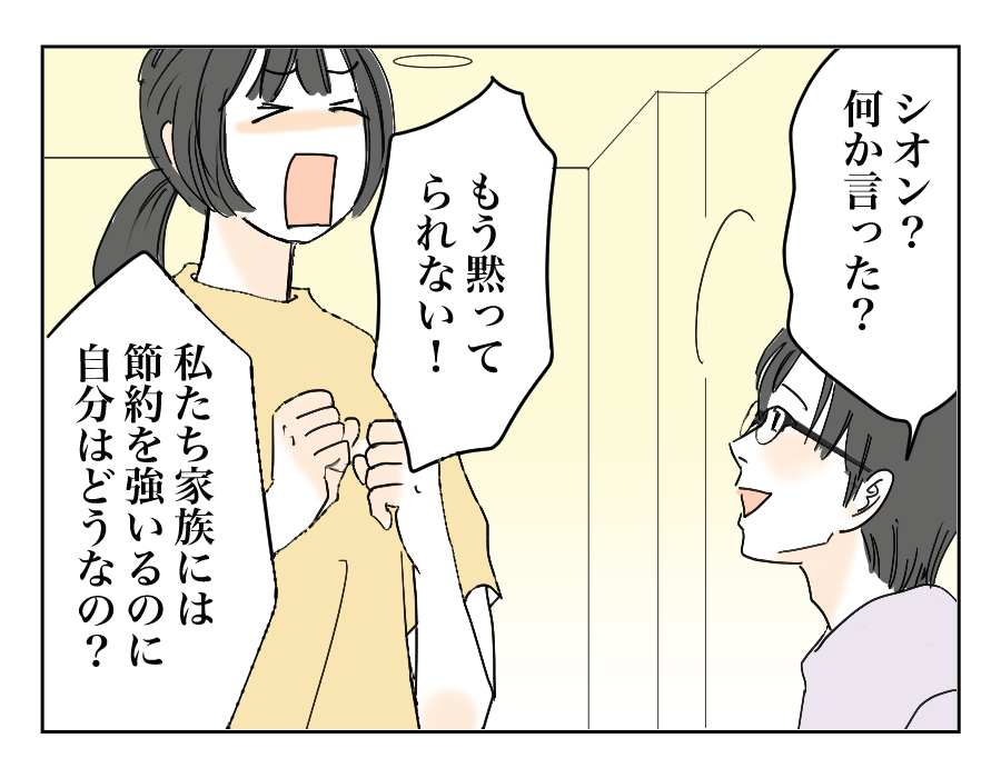 【全12話】買い物のレシートチェックは当たり前?〜納得できる⁉︎8-1