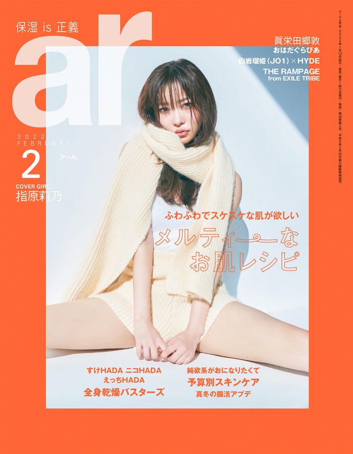 「ar」2月号(1月12日発売)表紙:指原莉乃 (画像提供:主婦と生活社)