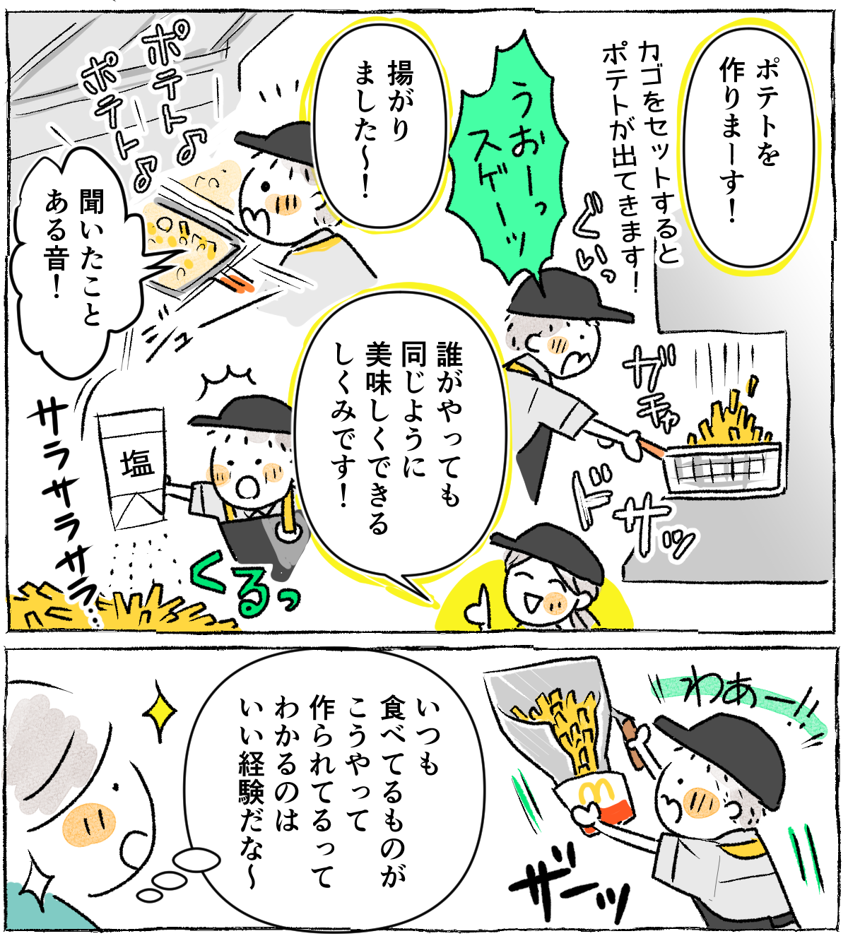 マック体験_03−2