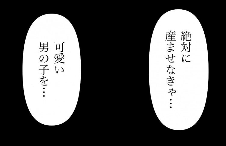 【漫画】息子がダメなら孫よ！ 嫁に可愛い男の子を産ませなきゃ！【私は義母が嫌い Vol.46】