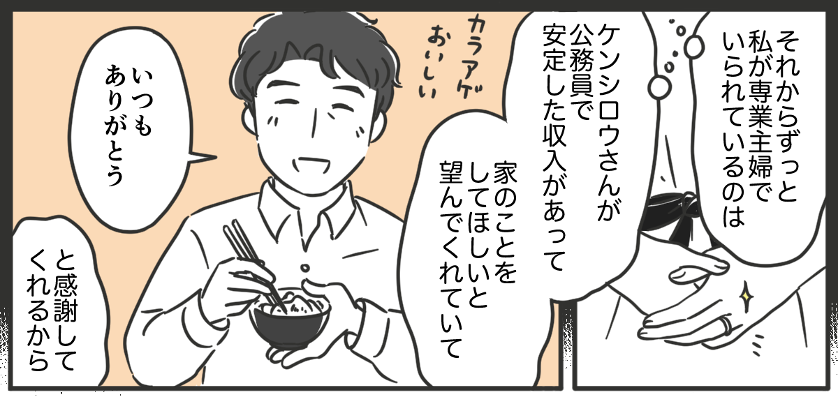 (2)「専業主婦になりたいから中卒でいい」という娘。私は専業主婦で説得力がないらしいけれど……_002_02