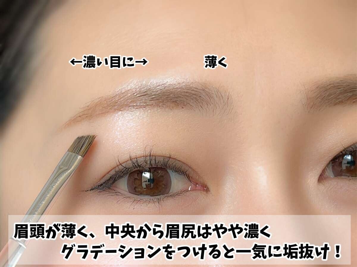 眉頭は薄く中央から眉尻はやや濃いグラデーションで一気に垢抜け眉に